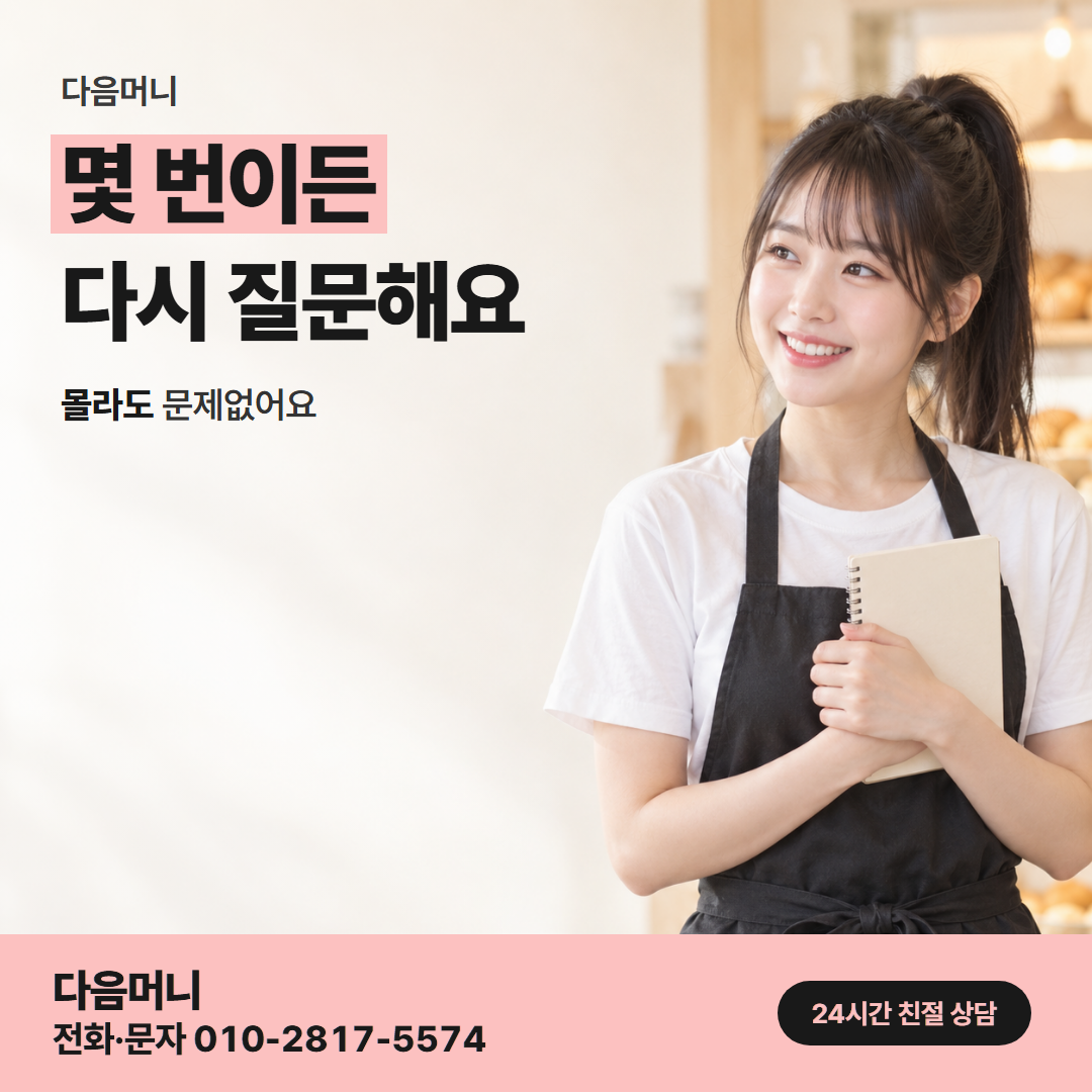 다음머니 광주카드깡 가게 운영