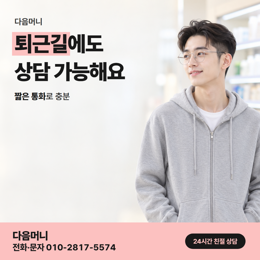 다음머니 광주카드깡 회사 재직