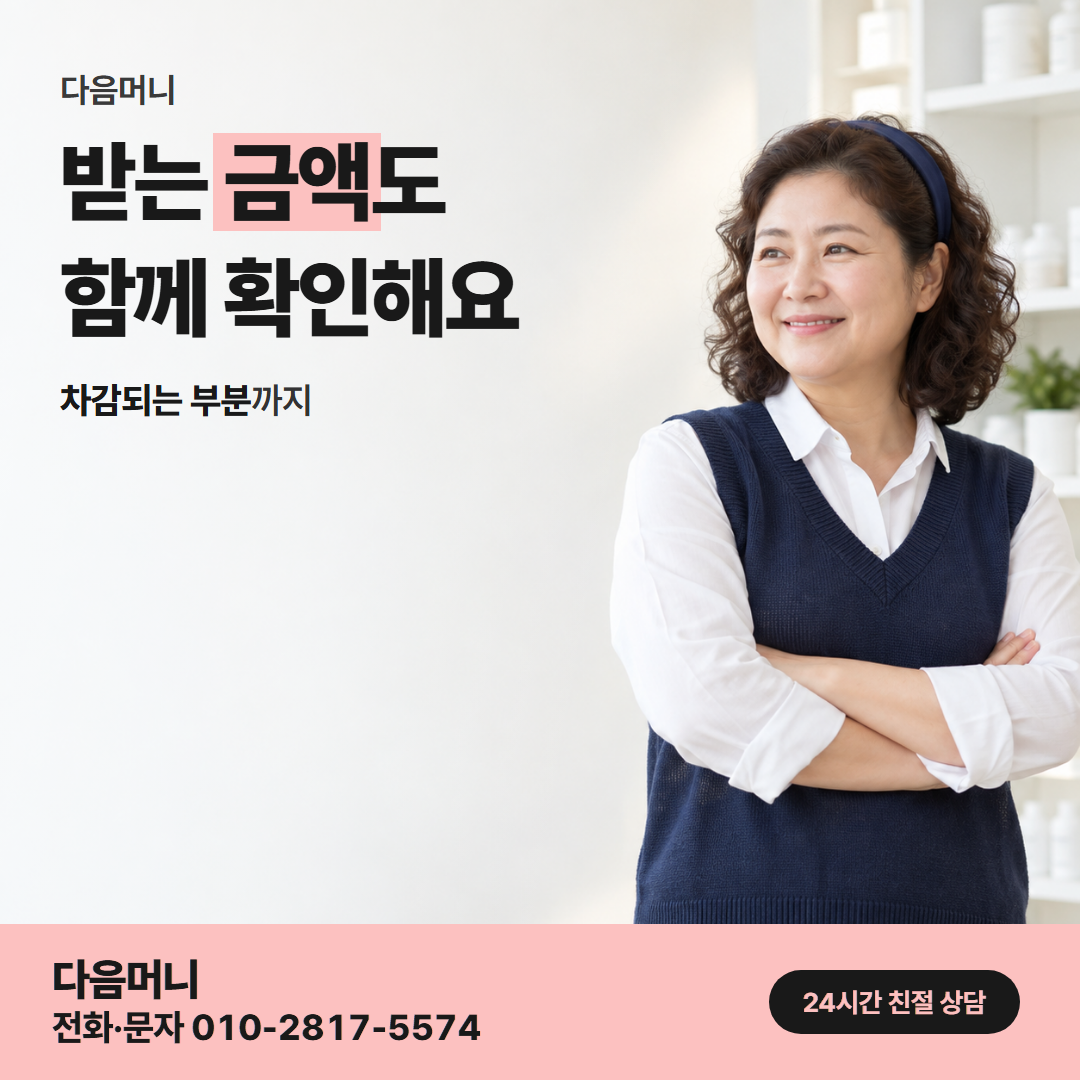 다음머니 광주카드깡 비용 계산