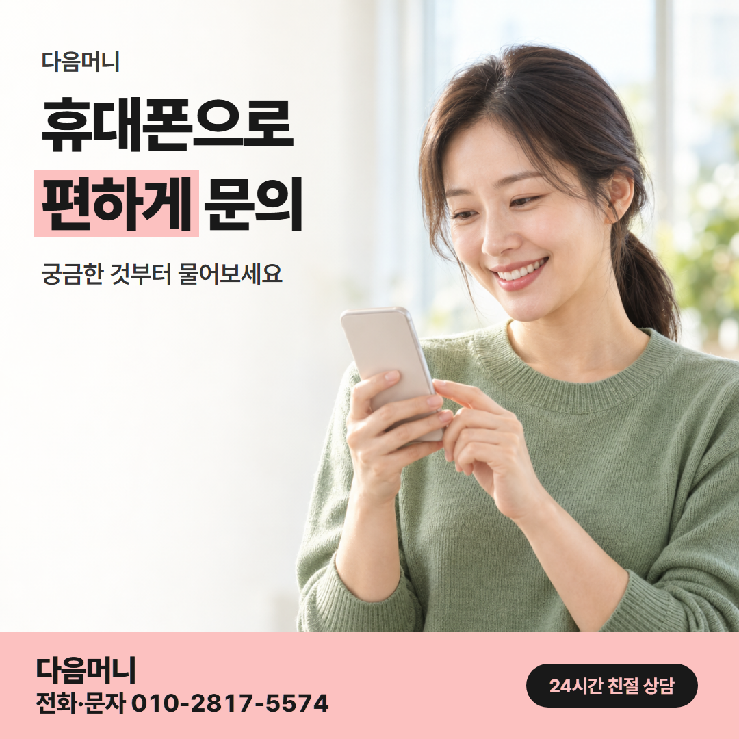 다음머니 광주카드깡 진행 3단계