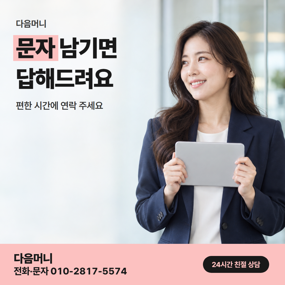 다음머니 광주카드깡 업체 선택