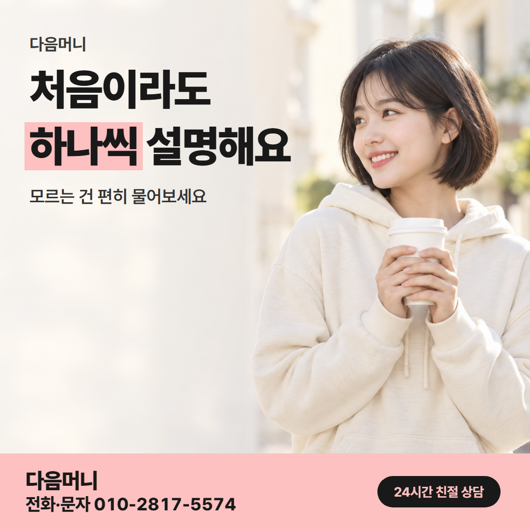 다음머니 광주카드깡 이용 사례