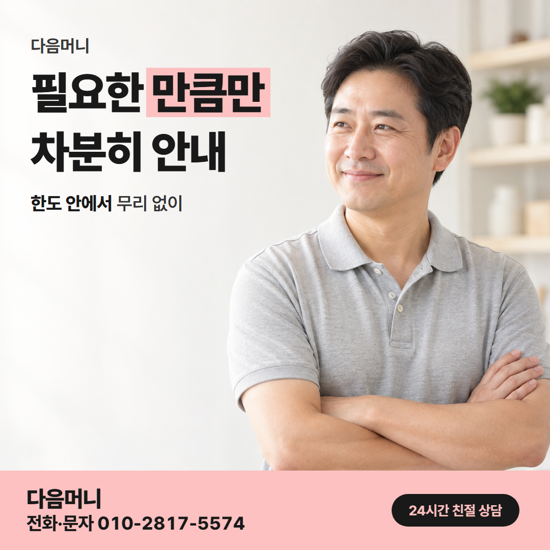 다음머니 광주카드깡 잔여 금액